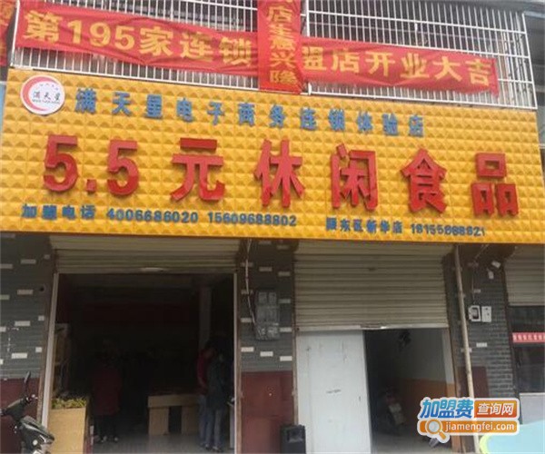 5.5元休闲食品加盟费