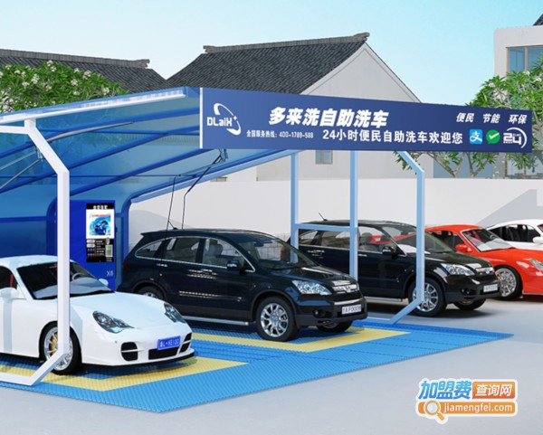 自助洗车店加盟