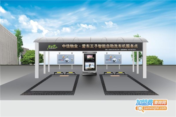 自助洗车店加盟