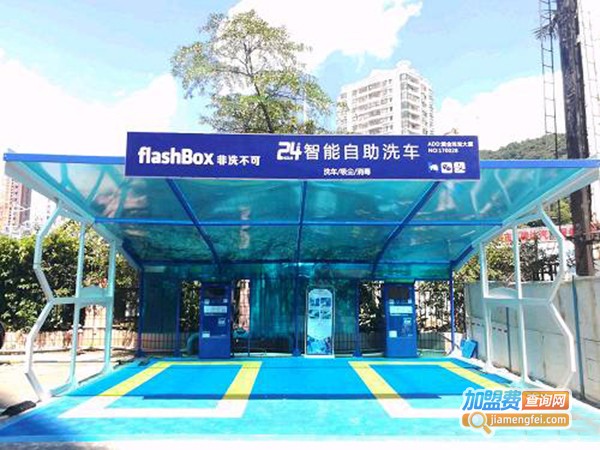 自助洗车店加盟