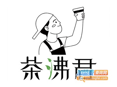 茶沸君加盟费