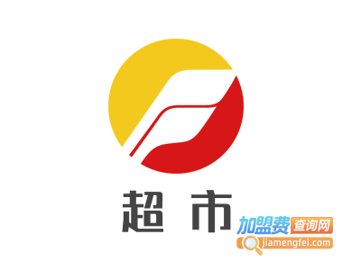 超市加盟费