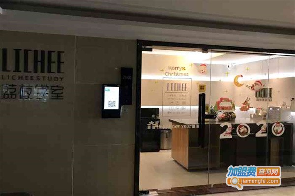 荔枝学室自习室加盟