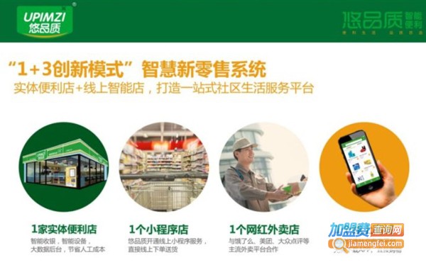 悠品质便利店加盟费