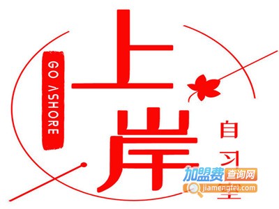 上岸自习室加盟费