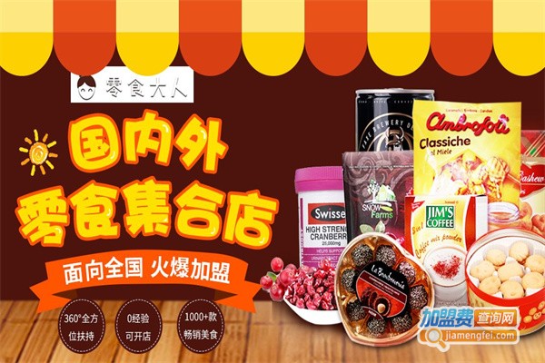 零食大人休闲零食