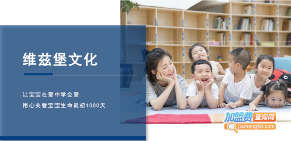 维兹堡儿童艺术学园加盟