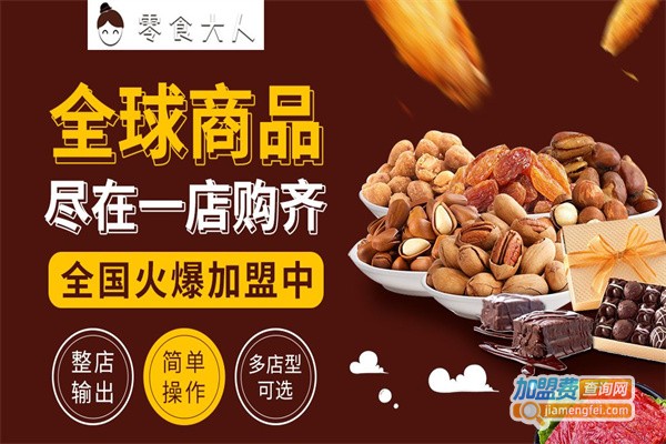 零食大人休闲零食
