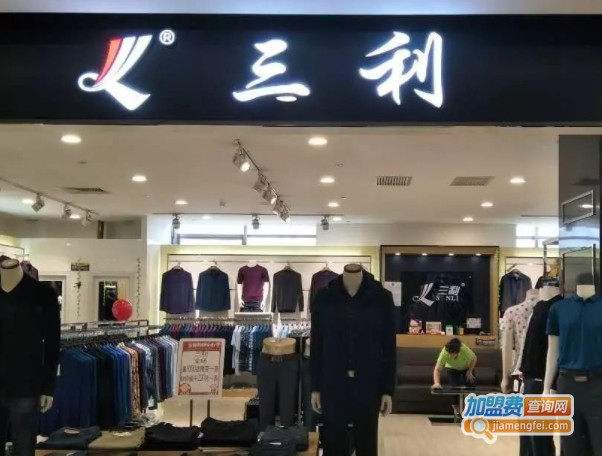三利男装