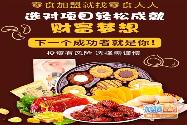 零食大人休闲零食