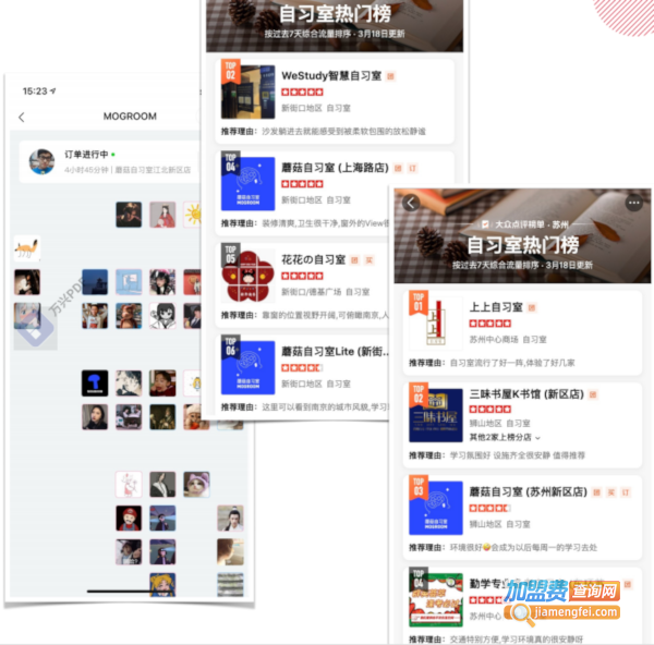 蘑菇自习室加盟