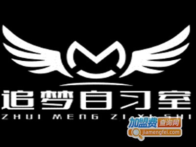 追梦自习室加盟费