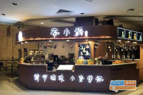 茶小福加盟