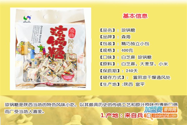 森海休闲食品加盟