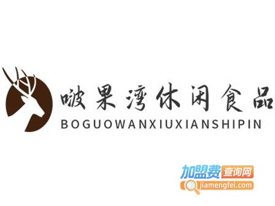 啵果湾休闲食品加盟费