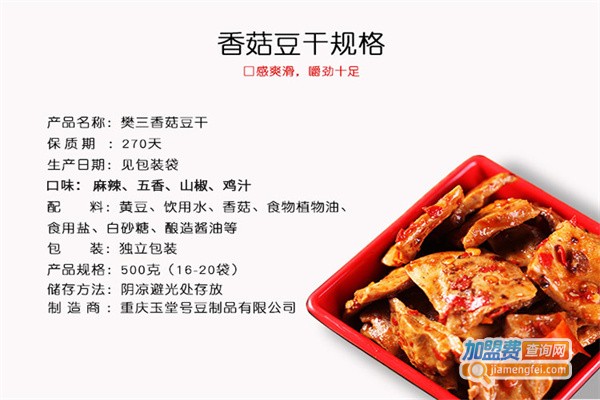 樊三休闲食品加盟费