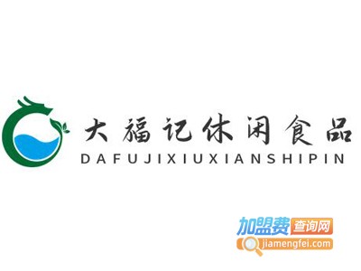 大福记休闲食品加盟