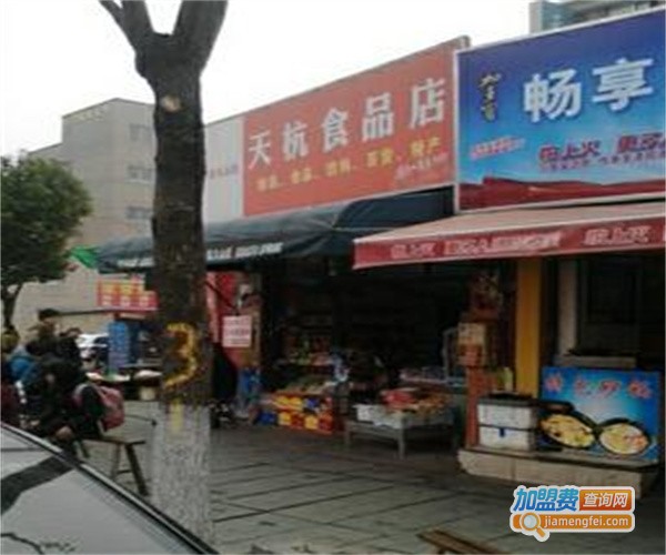天杭休闲食品加盟费