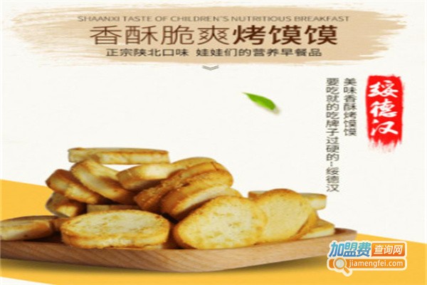 绥德汉休闲食品加盟