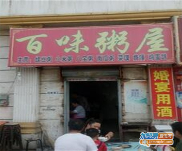 百味粥屋加盟
