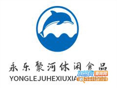 永乐聚河休闲食品加盟