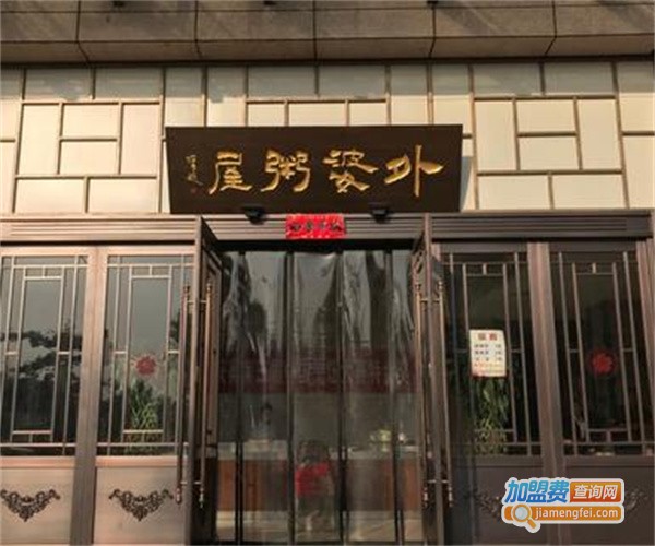 外婆粥屋加盟