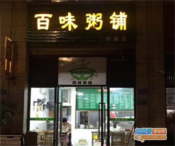 百味粥屋加盟