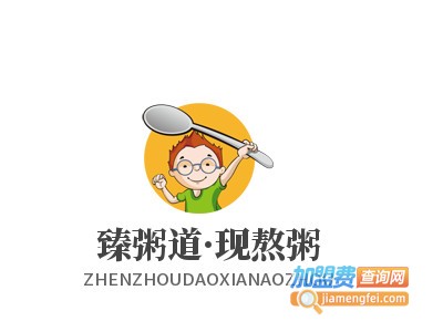 臻粥道·现熬粥加盟费