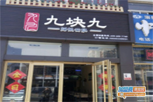 九块九粥饭世家加盟