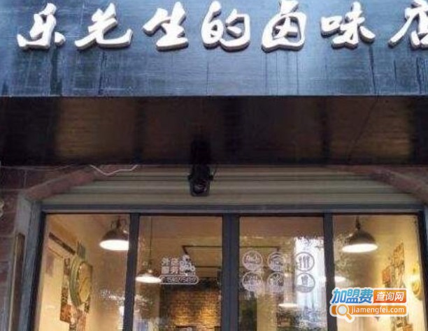 乐先生的卤味店加盟费