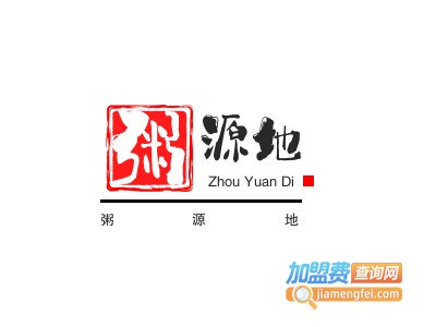 粥源地加盟