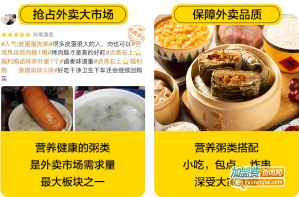 左四吹小粥铺加盟