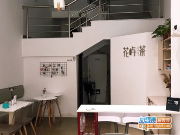花屿茶饮品加盟费
