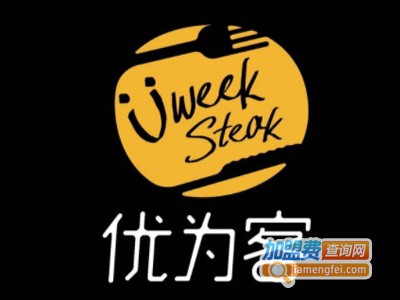 优为客自助牛排加盟费