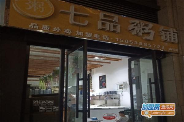 七品粥铺加盟费