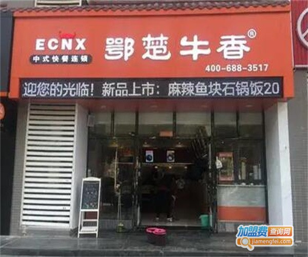 鄂楚牛香休闲食品加盟费