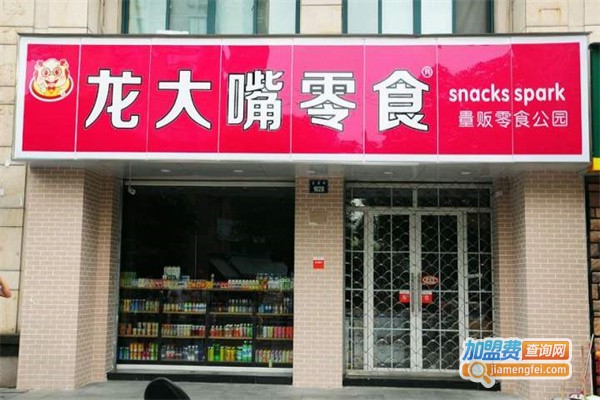 龙大嘴零食加盟