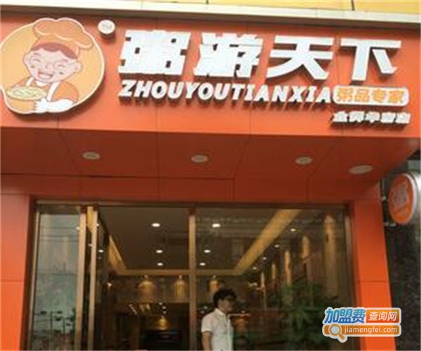粥游天下