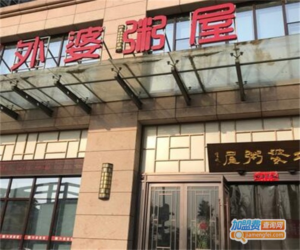 外婆粥屋加盟