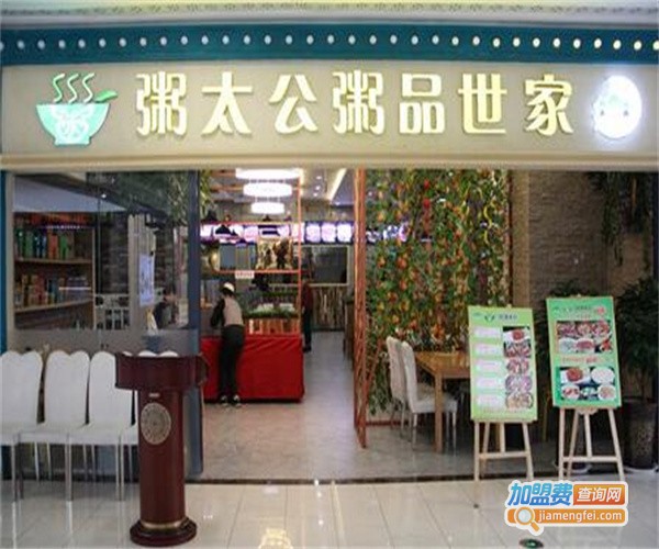 粥太公