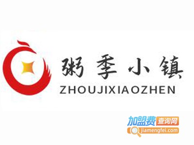 粥季小镇加盟