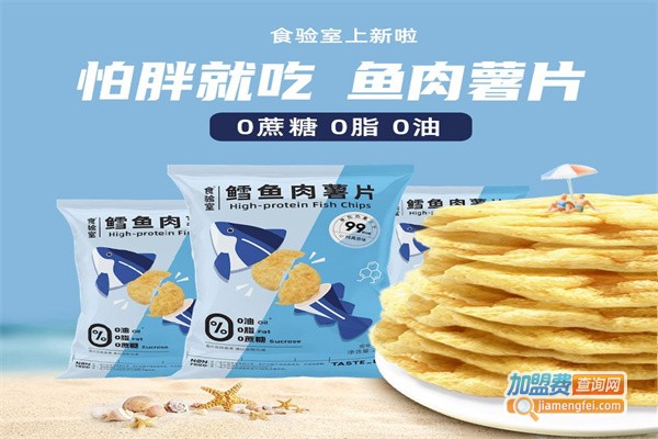 食验室零食加盟