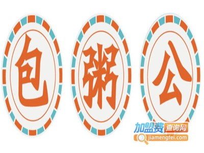 包粥公粥铺