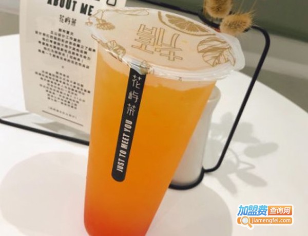 花屿茶饮品加盟费