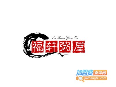 福轩粥屋加盟