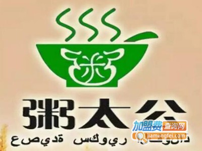 粥太公加盟