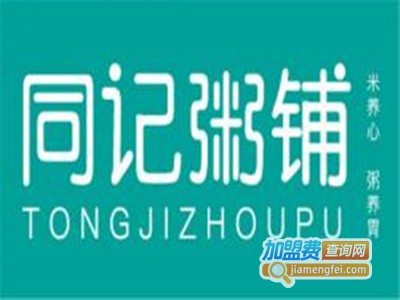 百年同记粥铺加盟费