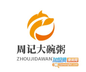 周记大碗粥加盟费