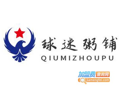 球迷粥铺加盟费