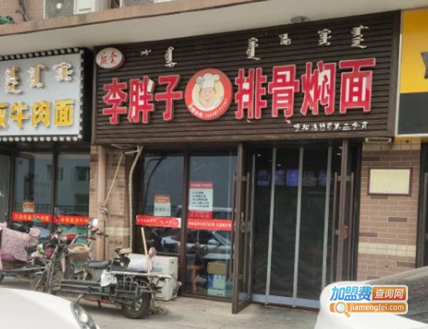 李胖子排骨焖面加盟费